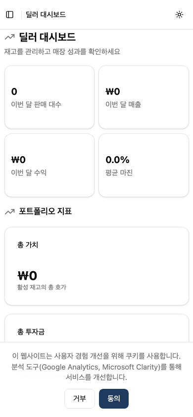 모바일 대시보드