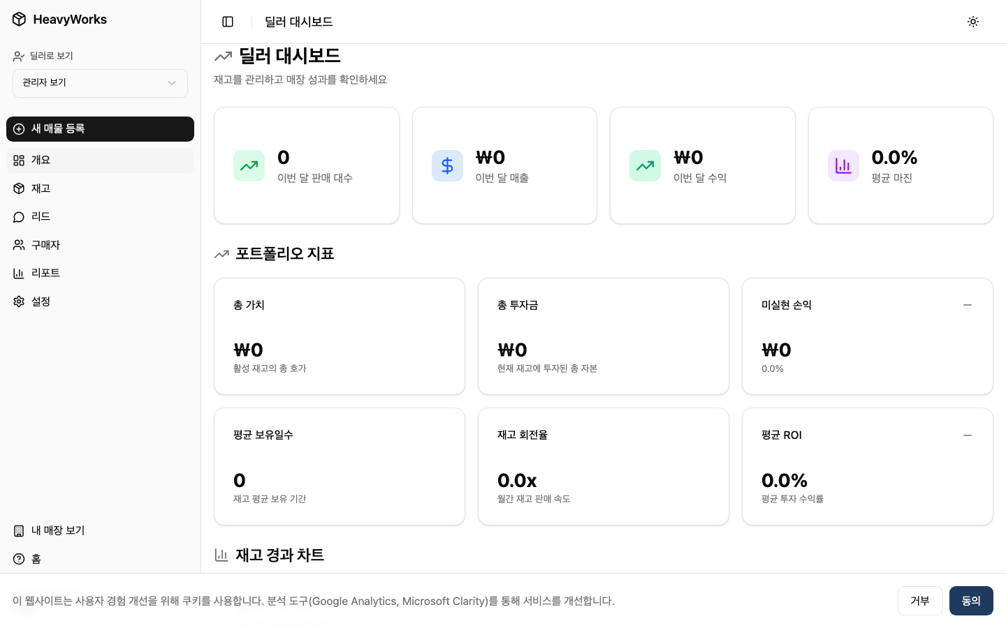 딜러 대시보드