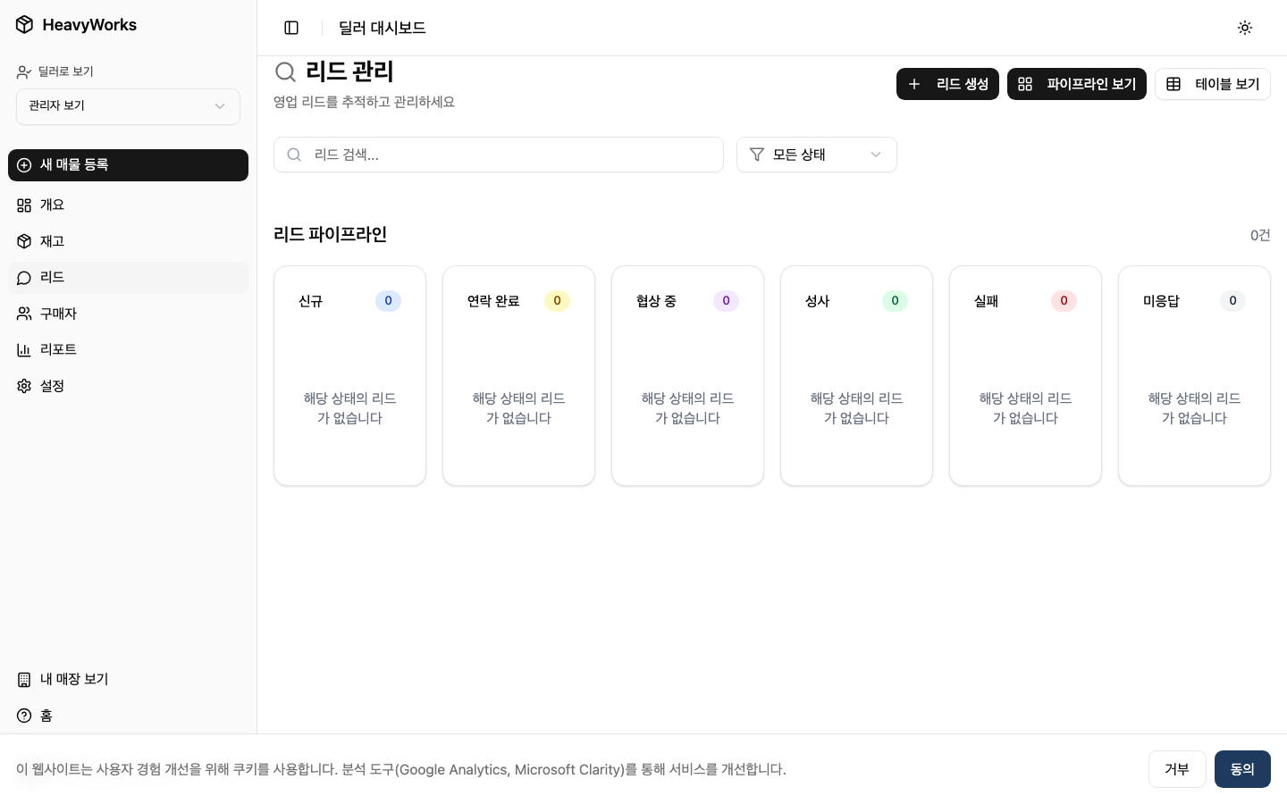 리드 관리