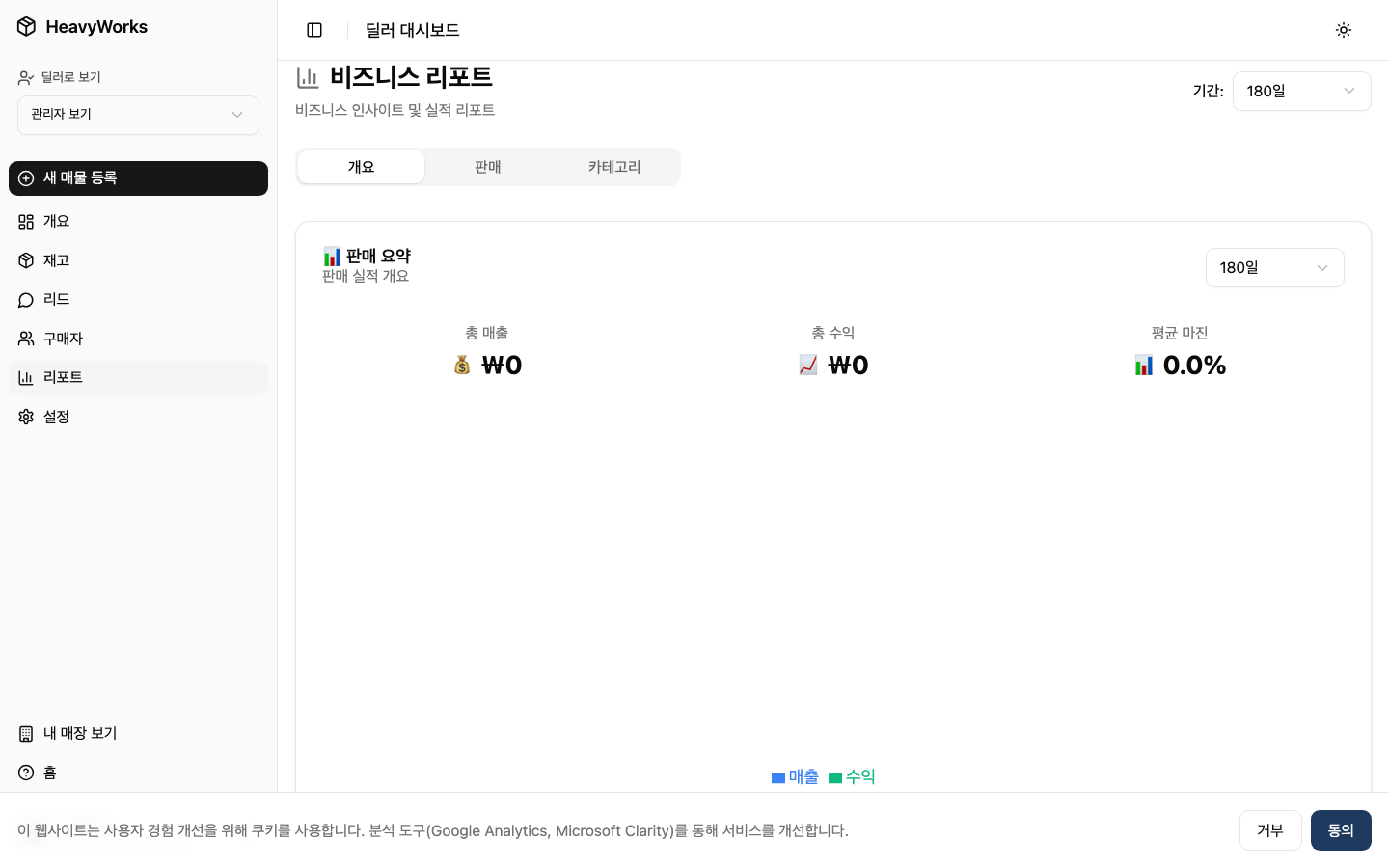 분석 리포트