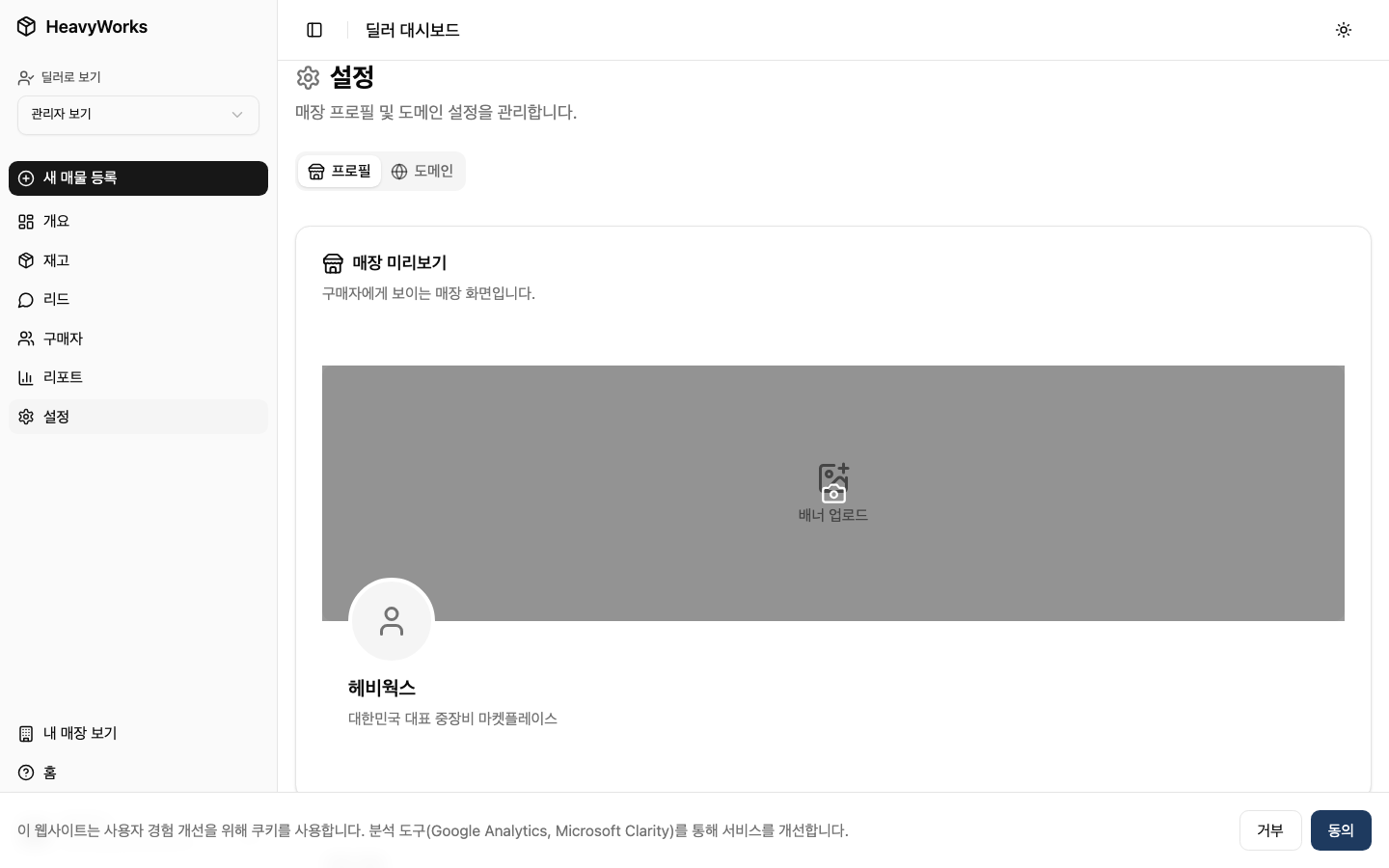 매장 설정